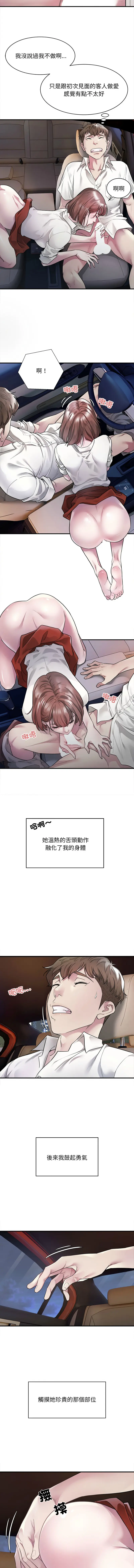 Page 19 of manga 好运出租车