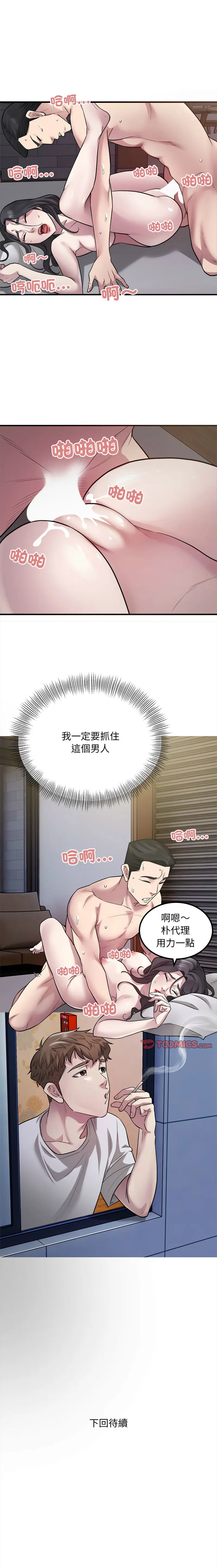 Page 203 of manga 好运出租车