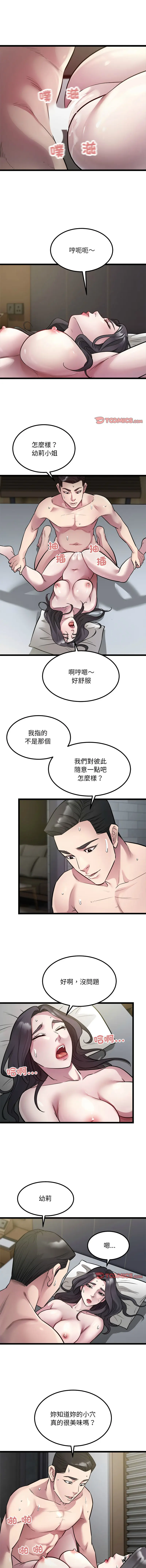 Page 205 of manga 好运出租车