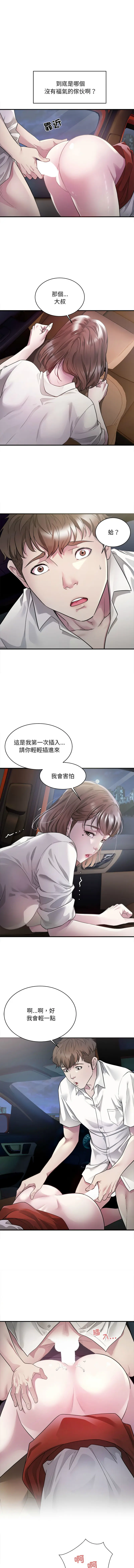 Page 22 of manga 好运出租车