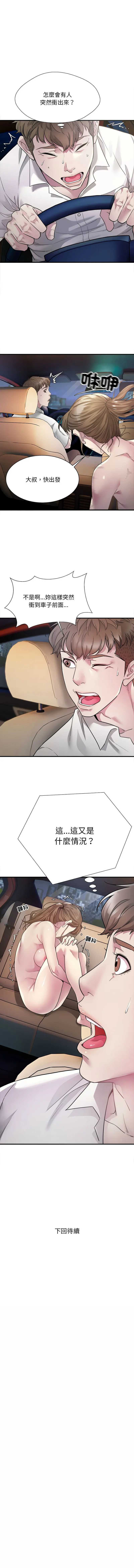 Page 29 of manga 好运出租车