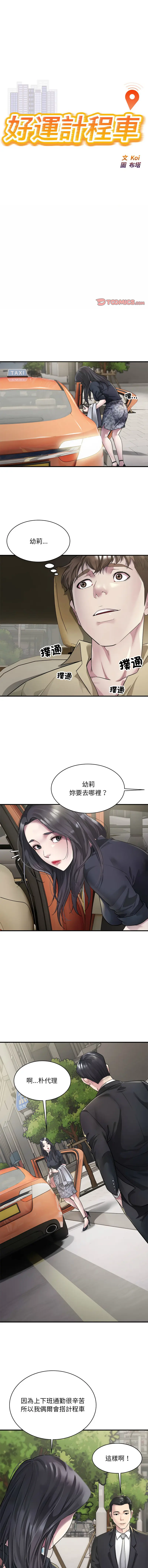 Page 59 of manga 好运出租车