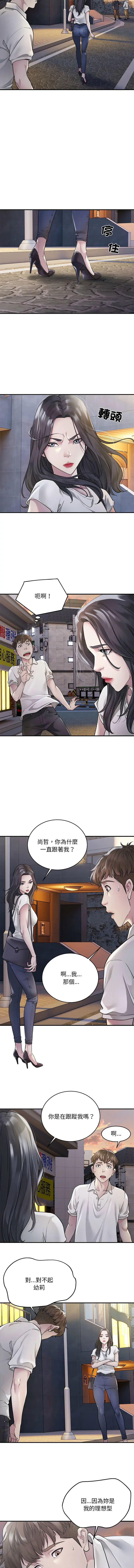 Page 9 of manga 好运出租车