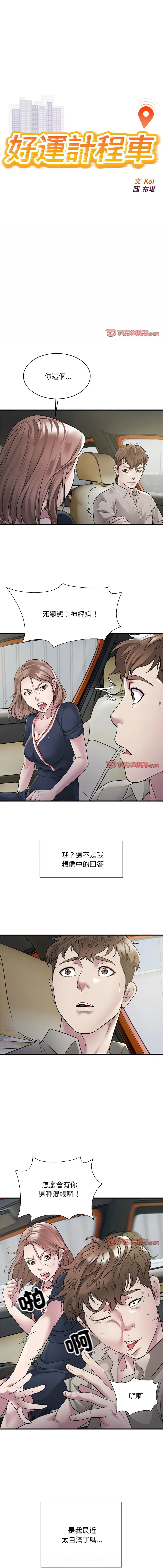 Page 85 of manga 好运出租车