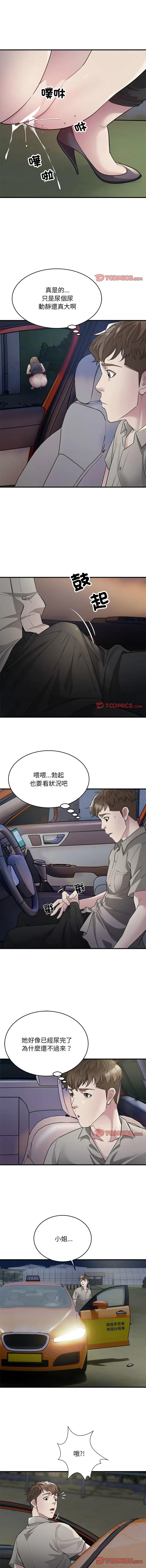 Page 90 of manga 好运出租车