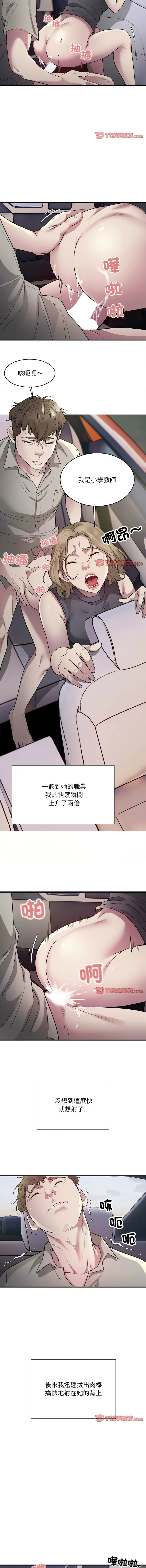 Page 95 of manga 好运出租车