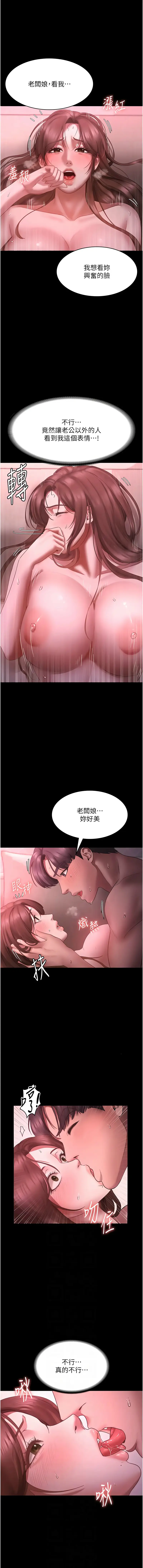 Page 146 of manga 老闆娘的誘惑 1-12