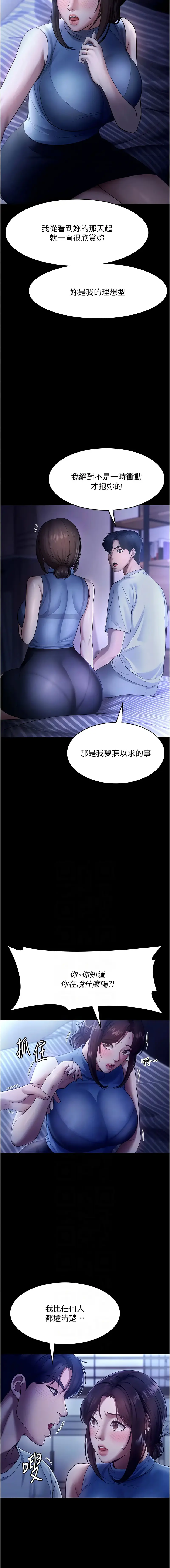 Page 160 of manga 老闆娘的誘惑 1-12