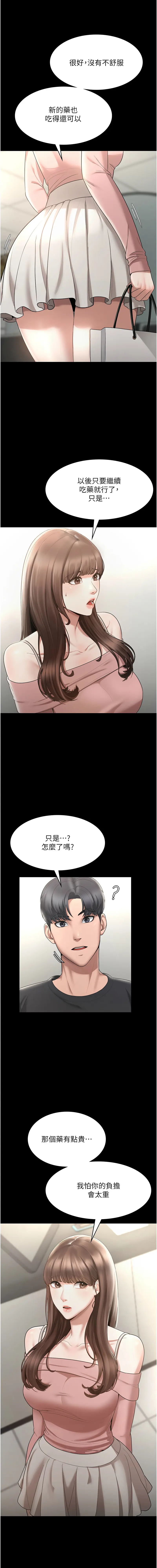 Page 24 of manga 老闆娘的誘惑 1-12