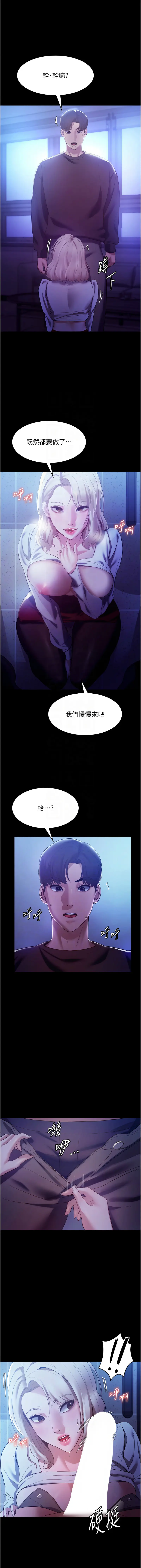 Page 43 of manga 老闆娘的誘惑 1-12