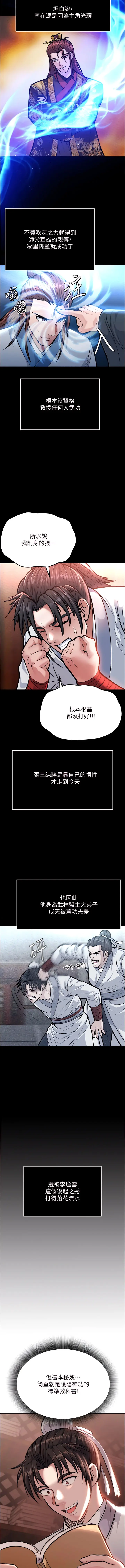 Page 105 of manga 色雕英雄传：一捅天下 1-45