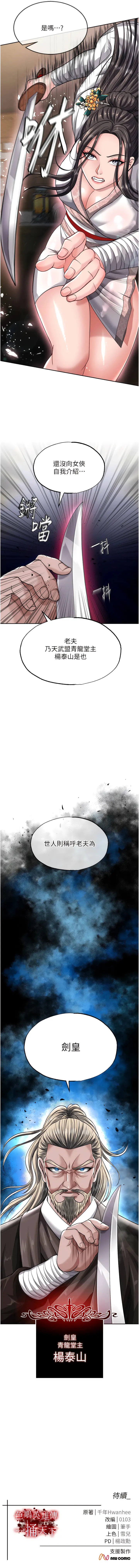 Page 240 of manga 色雕英雄传：一捅天下 1-45