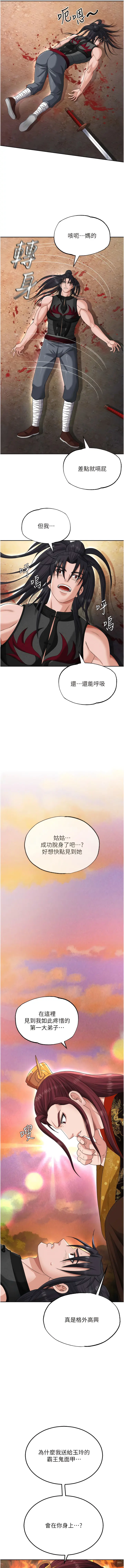 Page 256 of manga 色雕英雄传：一捅天下 1-45