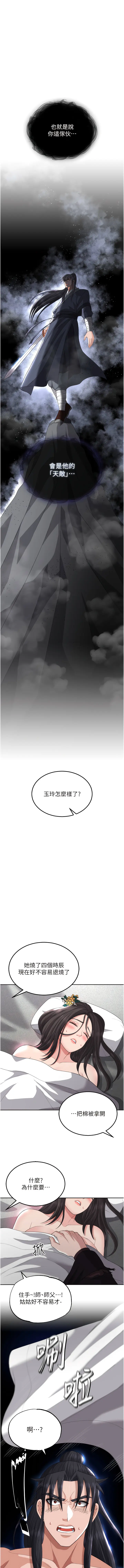 Page 328 of manga 色雕英雄传：一捅天下 1-45