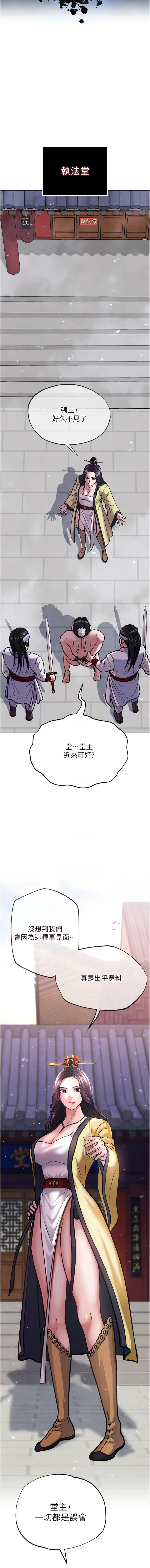 Page 37 of manga 色雕英雄传：一捅天下 1-45