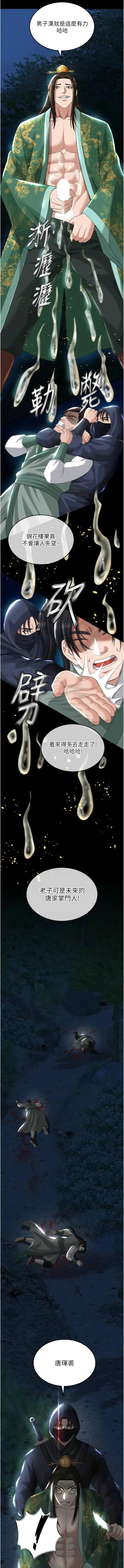 Page 364 of manga 色雕英雄传：一捅天下 1-45