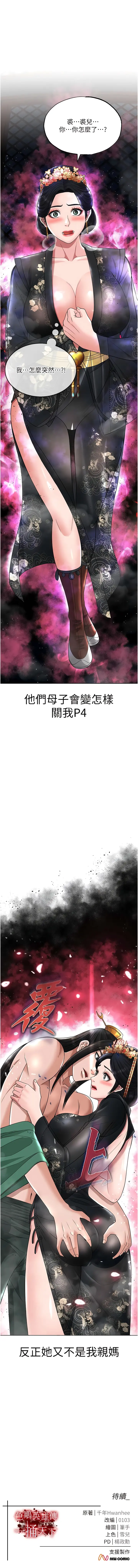 Page 389 of manga 色雕英雄传：一捅天下 1-45