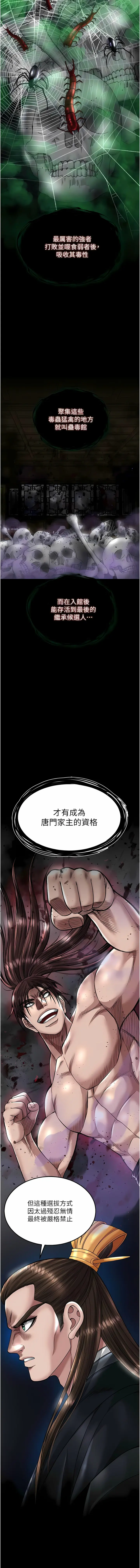 Page 412 of manga 色雕英雄传：一捅天下 1-45