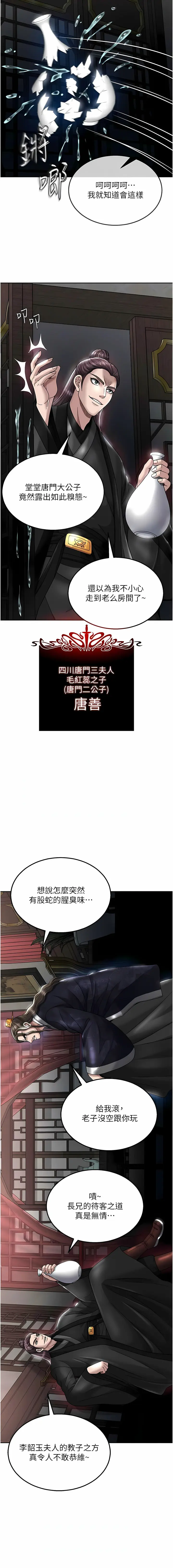 Page 420 of manga 色雕英雄传：一捅天下 1-45