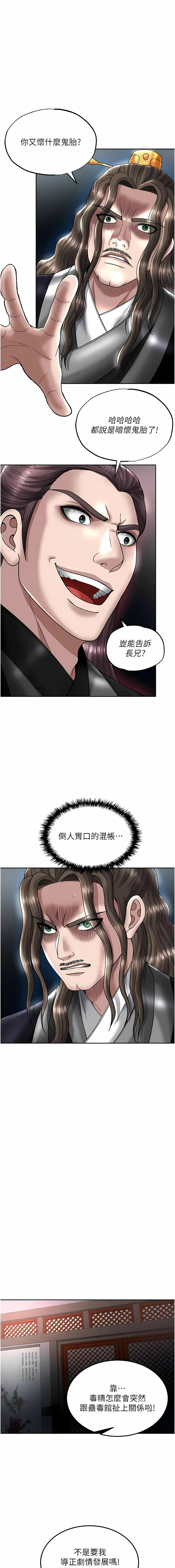 Page 422 of manga 色雕英雄传：一捅天下 1-45