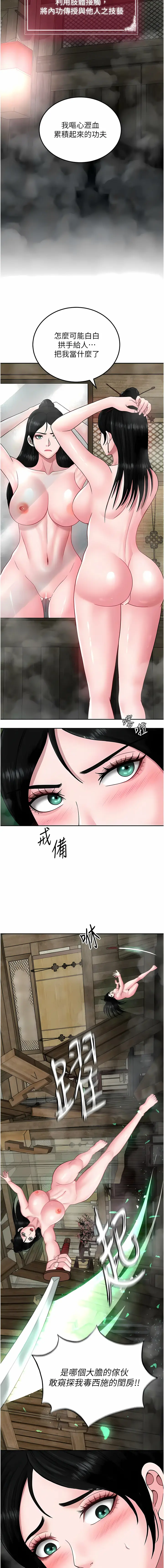 Page 437 of manga 色雕英雄传：一捅天下 1-45