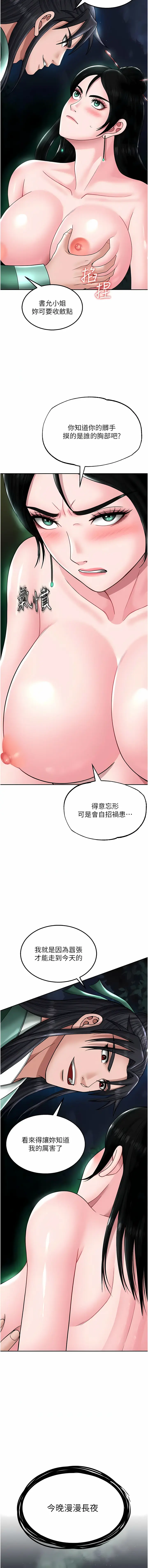 Page 446 of manga 色雕英雄传：一捅天下 1-45