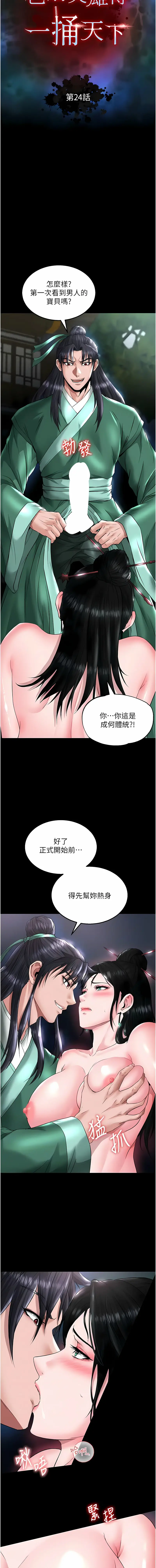 Page 449 of manga 色雕英雄传：一捅天下 1-45