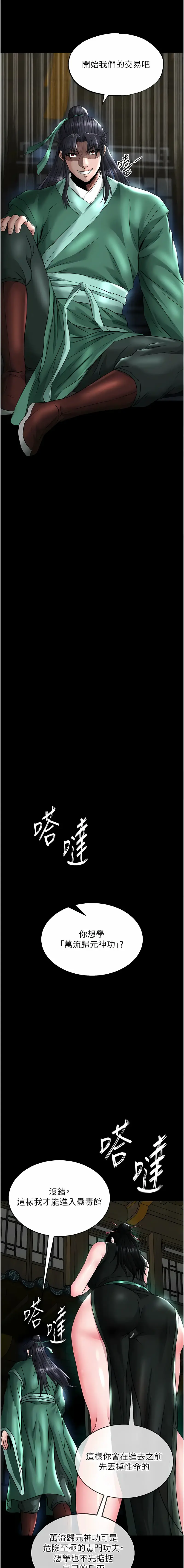 Page 453 of manga 色雕英雄传：一捅天下 1-45