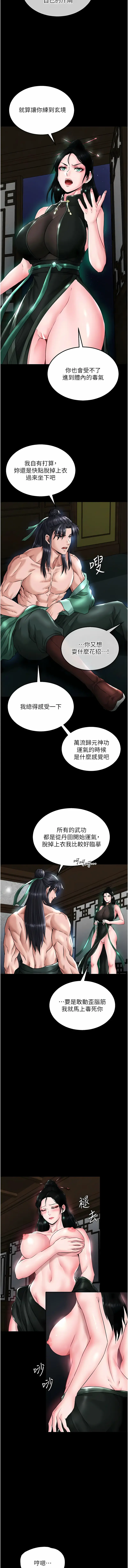 Page 454 of manga 色雕英雄传：一捅天下 1-45