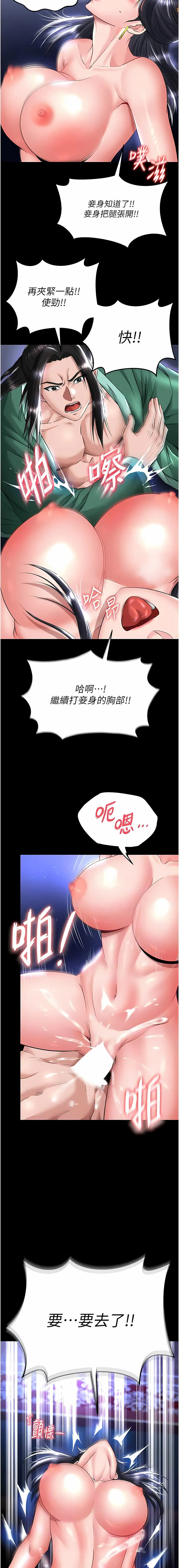 Page 474 of manga 色雕英雄传：一捅天下 1-45