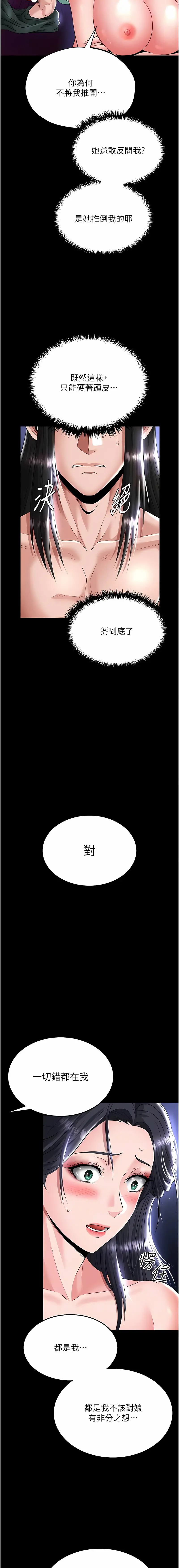 Page 478 of manga 色雕英雄传：一捅天下 1-45