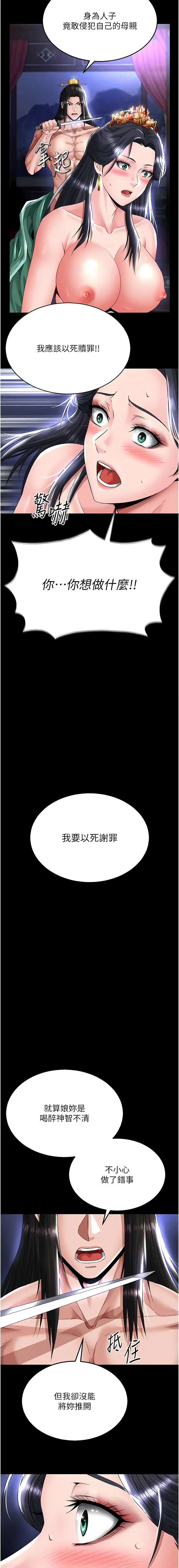 Page 479 of manga 色雕英雄传：一捅天下 1-45