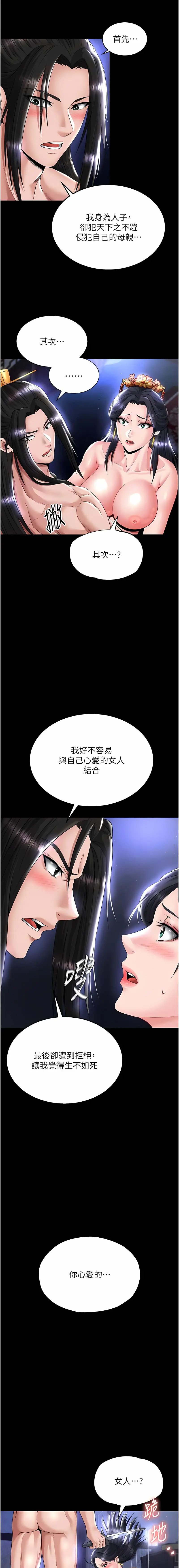 Page 481 of manga 色雕英雄传：一捅天下 1-45