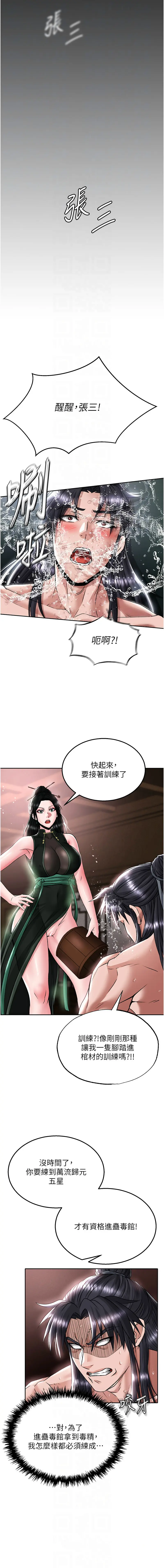 Page 499 of manga 色雕英雄传：一捅天下 1-45