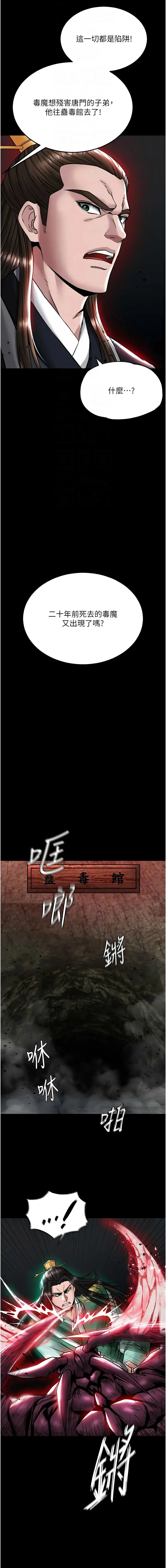 Page 518 of manga 色雕英雄传：一捅天下 1-45