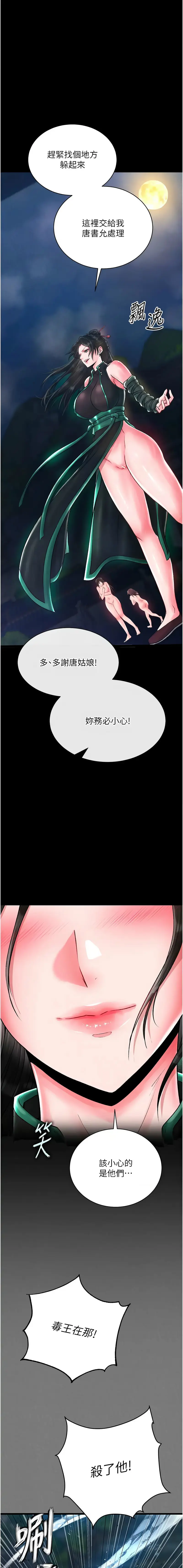 Page 529 of manga 色雕英雄传：一捅天下 1-45