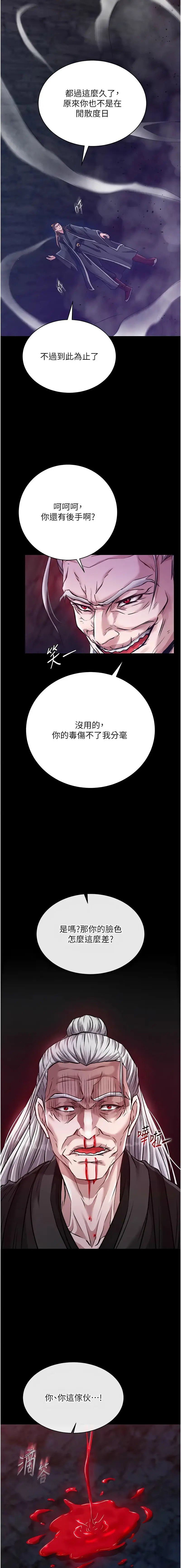 Page 535 of manga 色雕英雄传：一捅天下 1-45