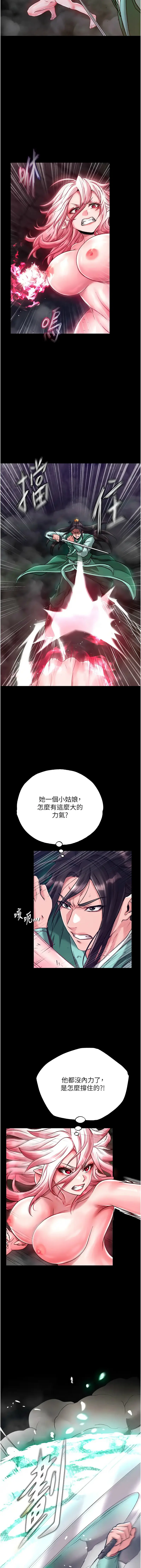 Page 538 of manga 色雕英雄传：一捅天下 1-45