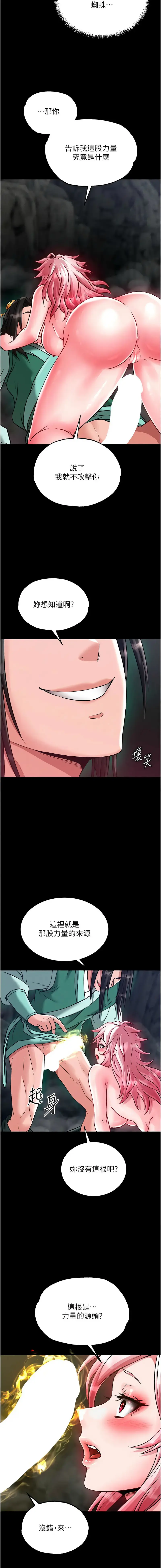 Page 543 of manga 色雕英雄传：一捅天下 1-45