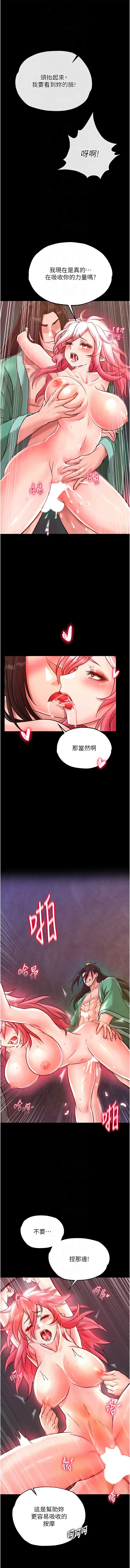 Page 554 of manga 色雕英雄传：一捅天下 1-45