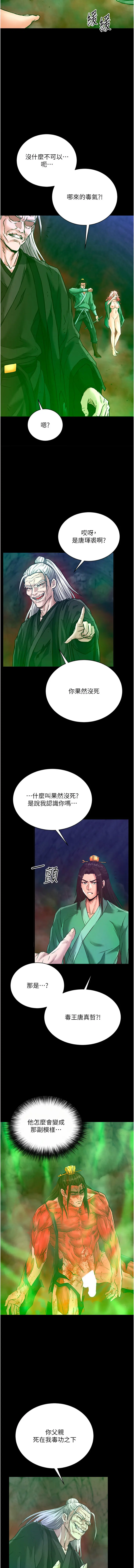 Page 562 of manga 色雕英雄传：一捅天下 1-45