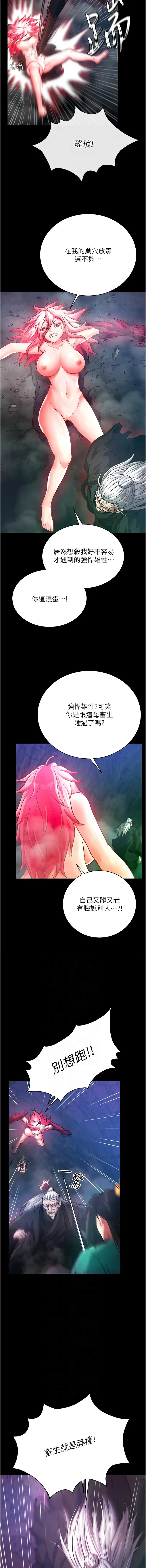 Page 571 of manga 色雕英雄传：一捅天下 1-45