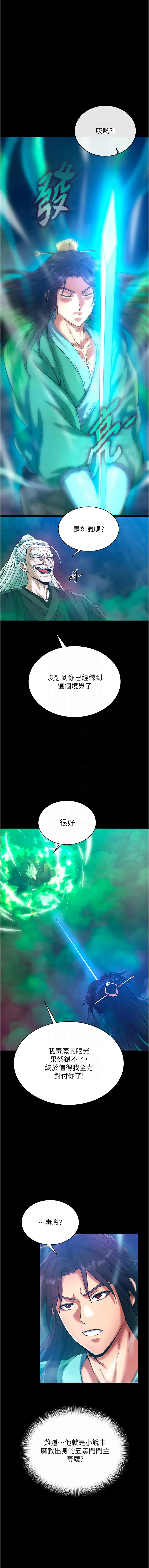 Page 576 of manga 色雕英雄传：一捅天下 1-45