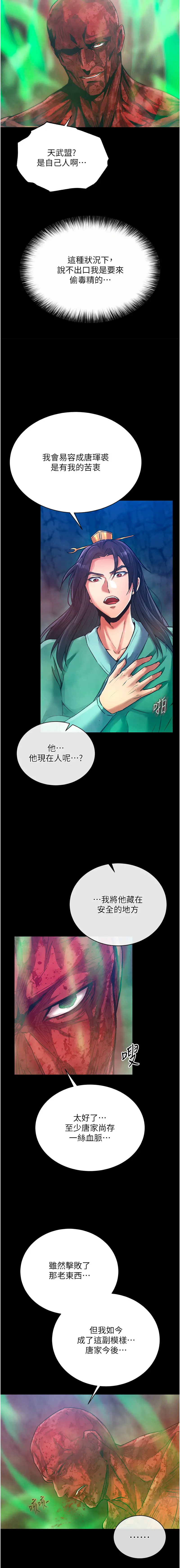 Page 582 of manga 色雕英雄传：一捅天下 1-45