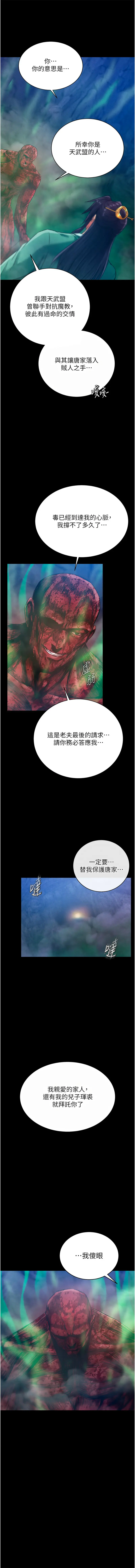 Page 584 of manga 色雕英雄传：一捅天下 1-45