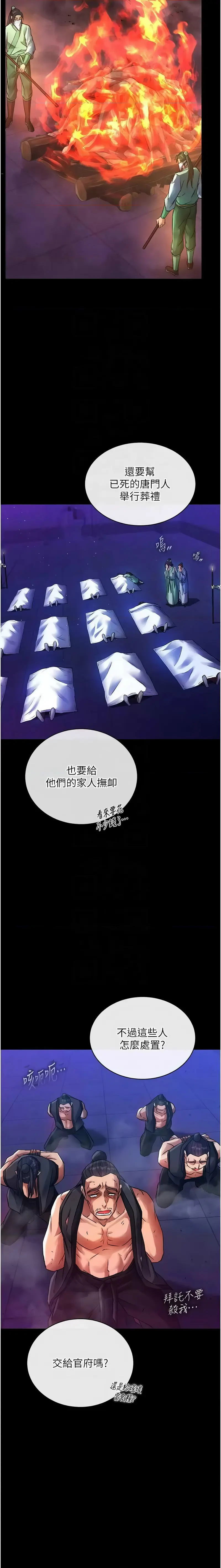 Page 597 of manga 色雕英雄传：一捅天下 1-45