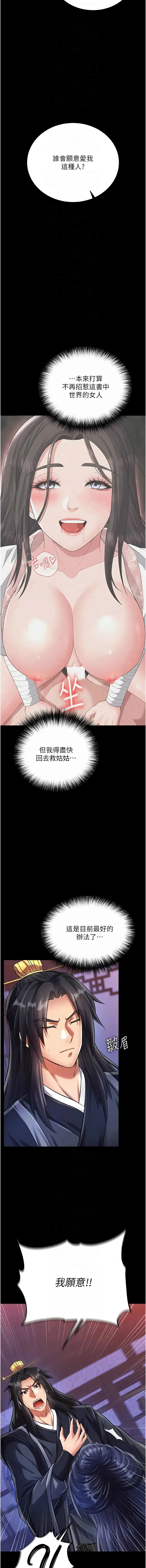 Page 612 of manga 色雕英雄传：一捅天下 1-45