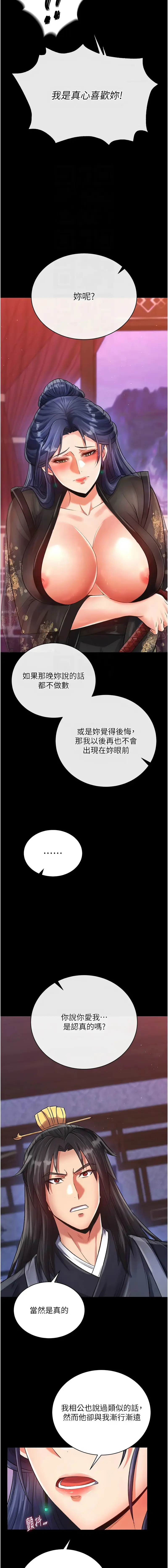 Page 613 of manga 色雕英雄传：一捅天下 1-45