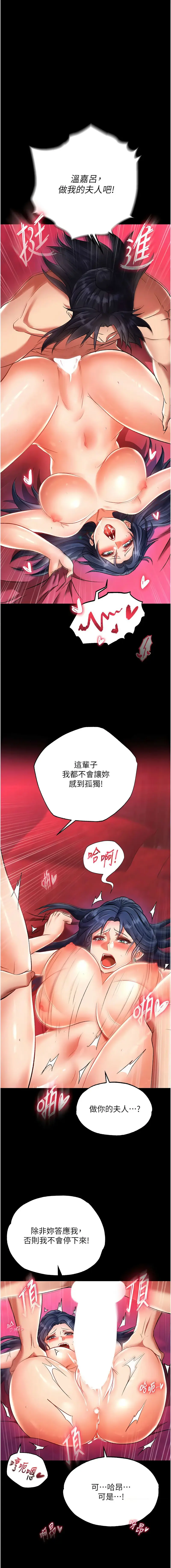 Page 618 of manga 色雕英雄传：一捅天下 1-45