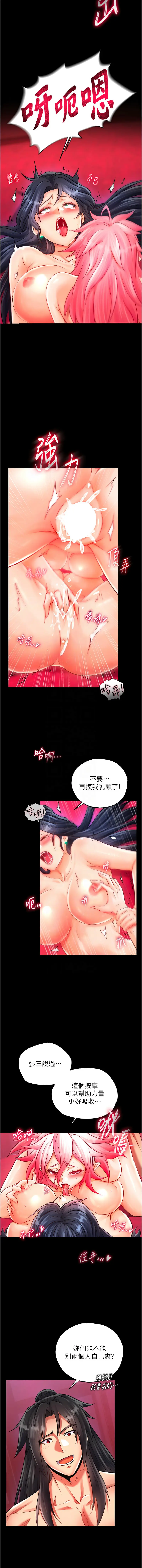 Page 633 of manga 色雕英雄传：一捅天下 1-45